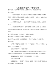 北师大版数学四年级上册《数图形的学问》教学设计1