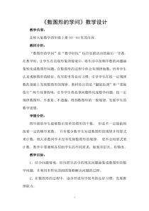 北师大版数学四年级上册《数图形的学问》教学设计2