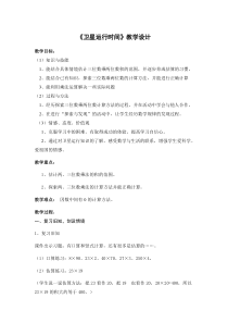 北师大版数学四年级上册《卫星运行时间》教学设计2
