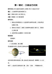 北师大版数学四年级上册《卫星运行时间》教学设计3