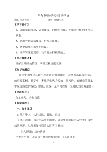 北师大版数学四年级上册《线的认识》教学设计2