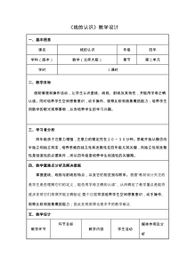 北师大版数学四年级上册《线的认识》教学设计3