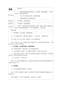 北师大版数学四年级上册《线的认识》教学设计4