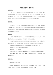 北师大版数学四年级上册《相交与垂直》教学设计1