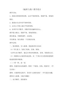 北师大版数学四年级上册《旋转与角》教学设计2