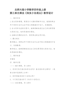 北师大版数学四年级上册《有多少名观众》教学设计1
