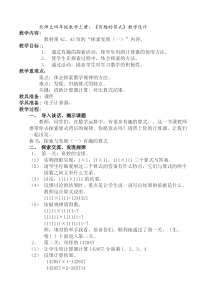 北师大版数学四年级上册《有趣的算式》教学设计1