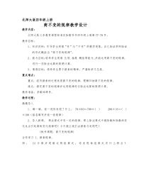 北师大版数学四年级上册《商不变规律》教学设计2