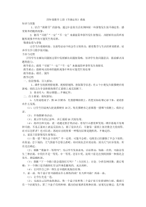 北师大版数学四年级上册《总复习》教学设计1