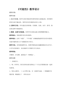 北师大版数学四年级上册《总复习》教学设计2