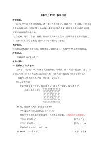 北师大版数学四年级上册《乘法分配律》教学设计1
