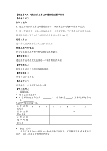 《用相同的正多边形铺设地面》教学设计2-七年级下册数学华师大版