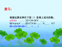 北师大版数学四年级上册《乘法结合律》PPT课件1