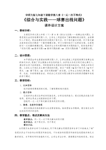 《综合实践 球赛出线问题》教学设计3-七年级下册数学华师大版