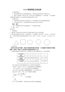 《用相同的正多边形铺设地面》教学设计1-七年级下册数学华师大版