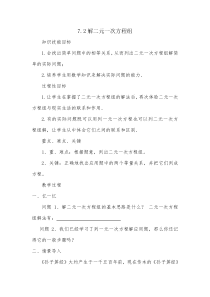 《选用适当方法解二元一次方程组》教学设计2-七年级下册数学华师大版