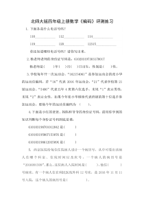 北师大版数学四年级上册《编码》课后习题1