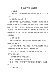北师大版数学四年级上册《不确定性》说课稿1