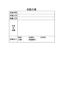 北师大版数学四年级上册《滴水实验》学习单1