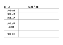 北师大版数学四年级上册《滴水实验》学习单2