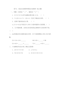 北师大版数学四年级上册《加法交换律和乘法交换律》课后习题1