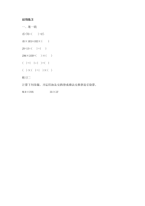 北师大版数学四年级上册《加法交换律和乘法交换律》课后习题2