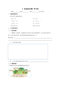 北师大版数学四年级上册《加法结合律》学习单2