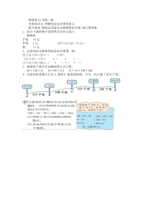北师大版数学四年级上册《加法结合律》课后习题1