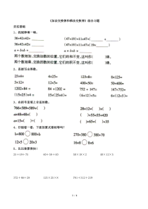 北师大版数学四年级上册《加法交换律和乘法交换律》课后习题3