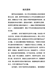 北师大版数学四年级上册《角的度量（二）》教学素材2
