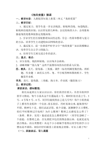 北师大版数学四年级上册《角的度量（一）》导学案2