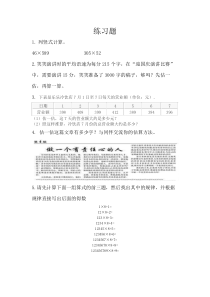 北师大版数学四年级上册《练习三》客户和系统1