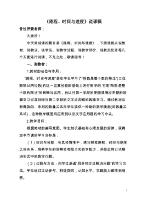 北师大版数学四年级上册《路程、时间与速度》说课稿1