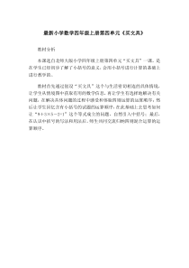北师大版数学四年级上册《买文具》教学反思2