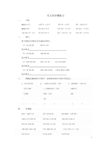 北师大版数学四年级上册《买文具》课后习题1