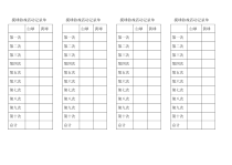 北师大版数学四年级上册《摸球游戏》教学素材2