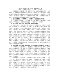 北师大版数学四年级上册《商不变规律》教学反思2