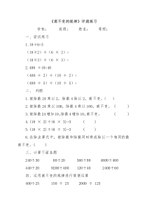 北师大版数学四年级上册《商不变规律》课后习题1