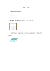 北师大版数学四年级上册《数图形的学问》课后习题1