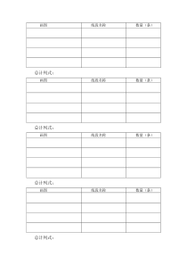 北师大版数学四年级上册《数图形的学问》学习单5
