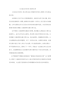 北师大版数学四年级上册《卫星运行时间》教学反思2