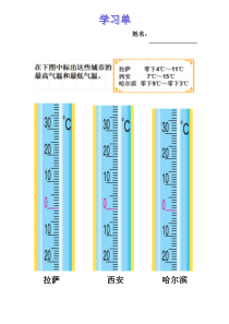 北师大版数学四年级上册《温度》学习单1