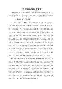 北师大版数学四年级上册《卫星运行时间》说课稿1
