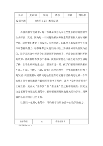 北师大版数学四年级上册《线的认识》教学反思2