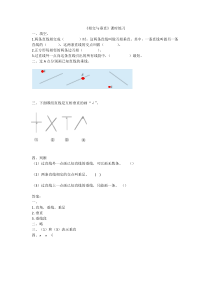 北师大版数学四年级上册《相交与垂直》课后习题2