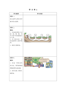 北师大版数学四年级上册《数图形的学问》学习单6