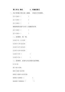 北师大版数学四年级上册《有趣的算式》课后习题1