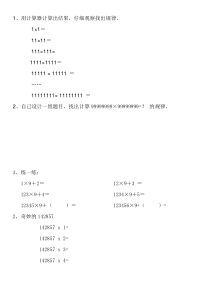 北师大版数学四年级上册《有趣的算式》课后习题2