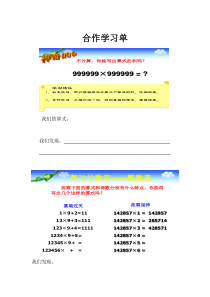 北师大版数学四年级上册《有趣的算式》学习单6