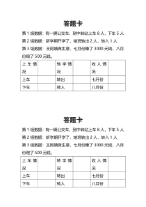 北师大版数学四年级上册《正负数》学习单2